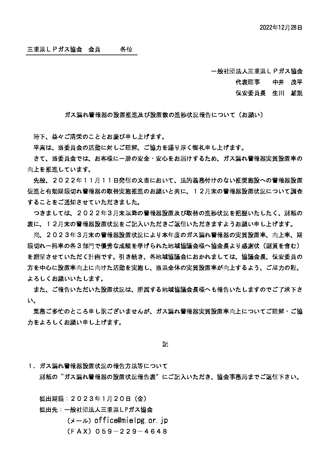 三重県ＬＰガス協会